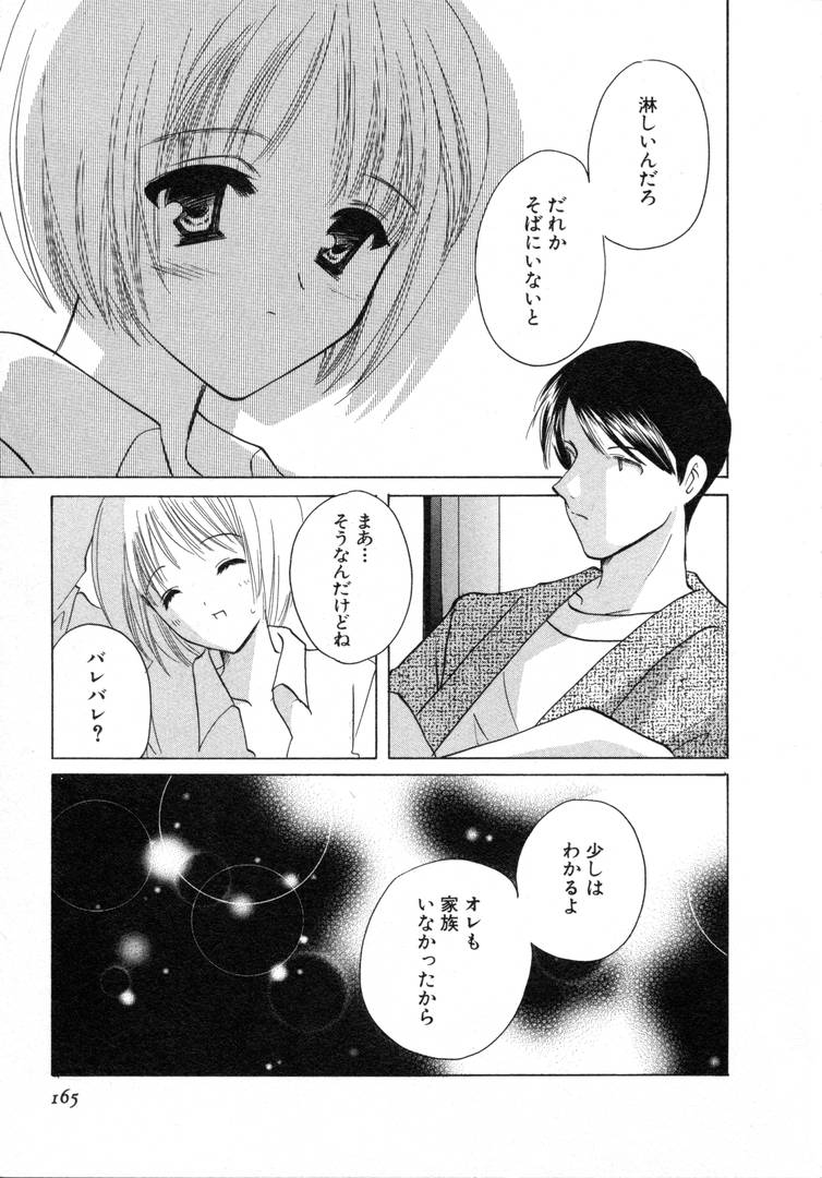 [こうのゆきよ] 七色の蕾