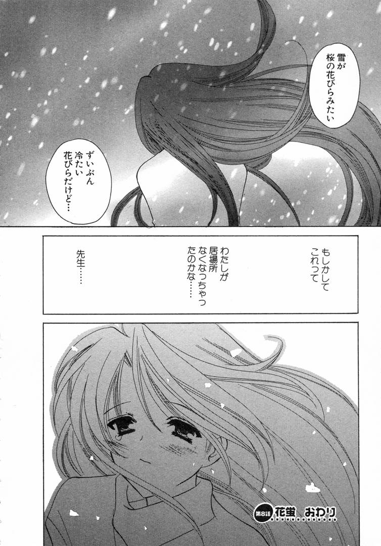 [こうのゆきよ] 七色の蕾