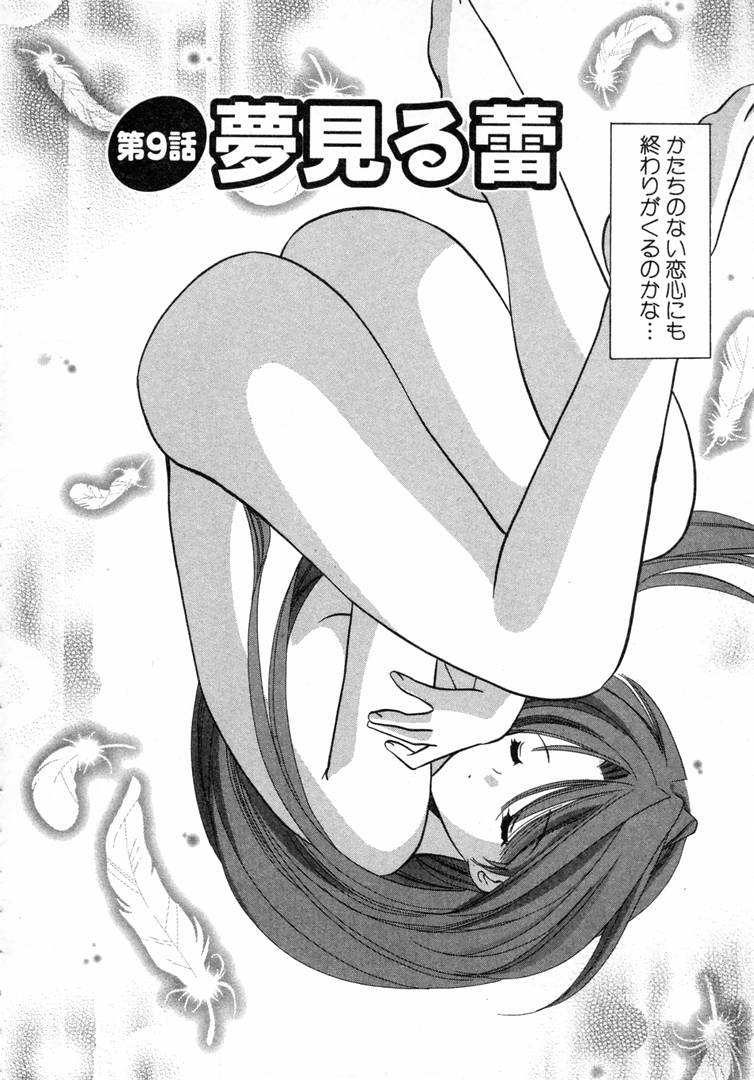 [こうのゆきよ] 七色の蕾