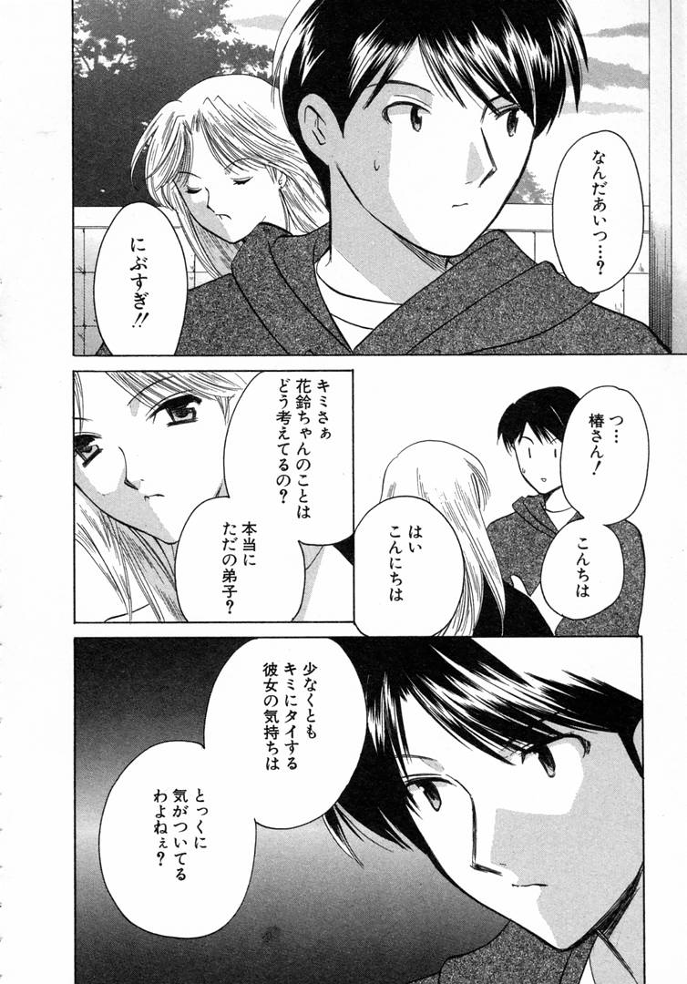 [こうのゆきよ] 七色の蕾