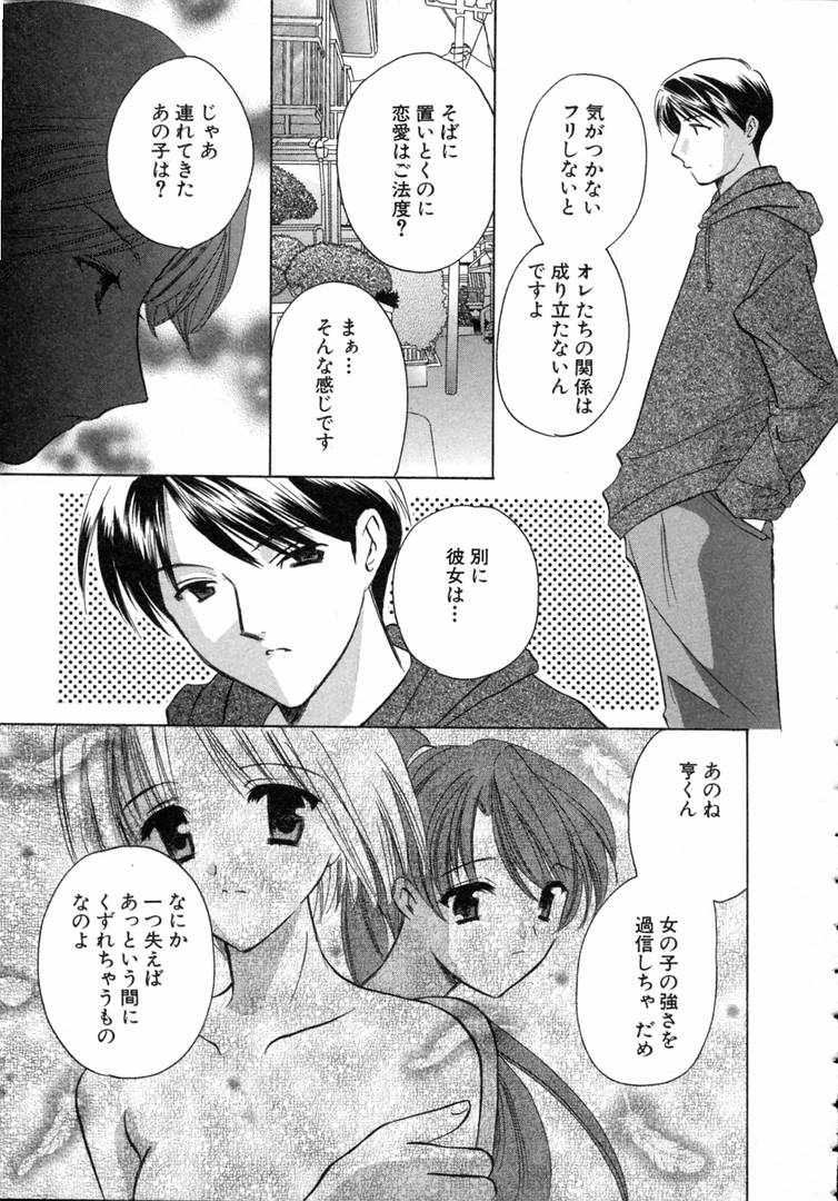 [こうのゆきよ] 七色の蕾