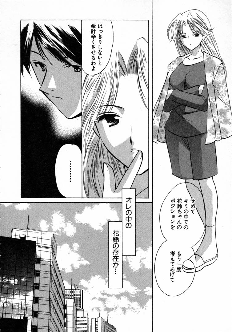 [こうのゆきよ] 七色の蕾