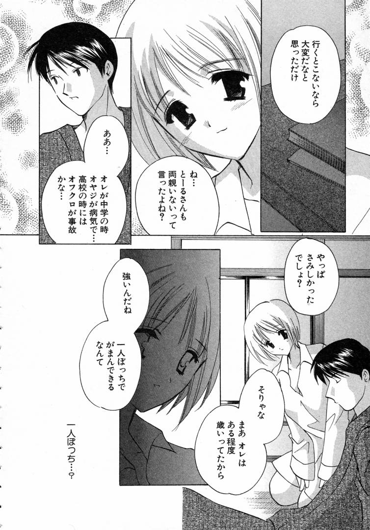 [こうのゆきよ] 七色の蕾