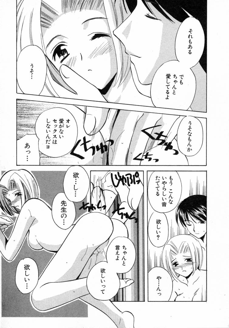 [こうのゆきよ] 七色の蕾