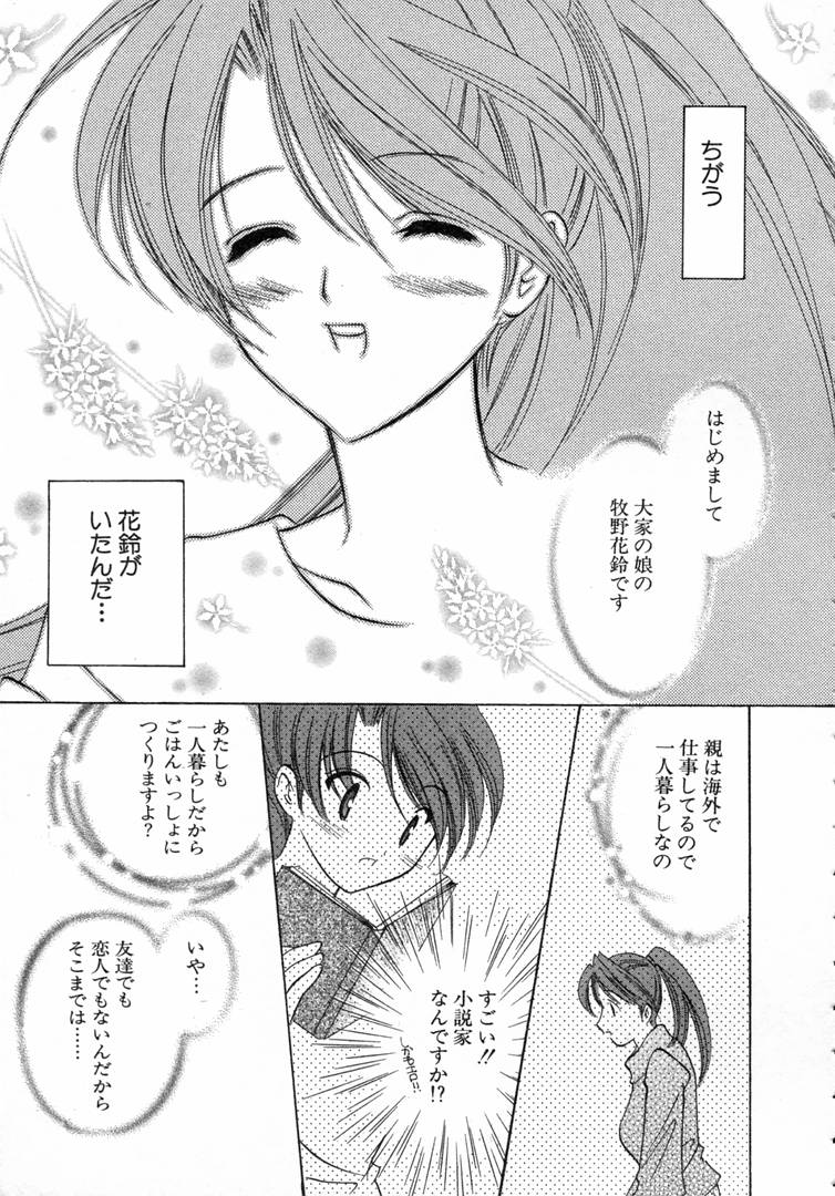 [こうのゆきよ] 七色の蕾