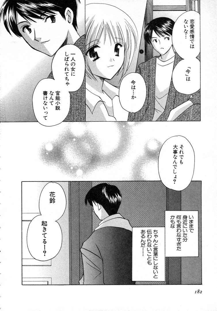 [こうのゆきよ] 七色の蕾