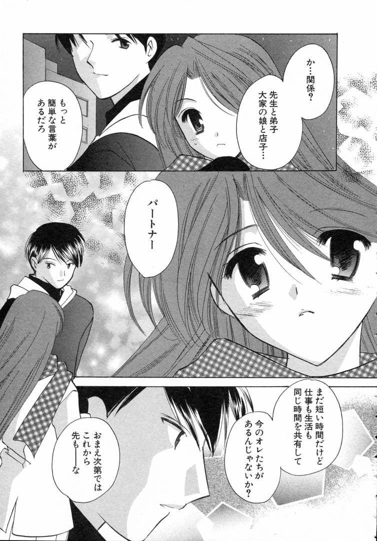 [こうのゆきよ] 七色の蕾