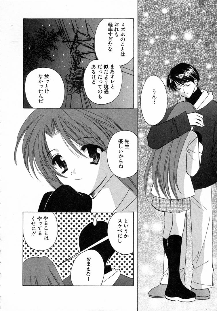 [こうのゆきよ] 七色の蕾