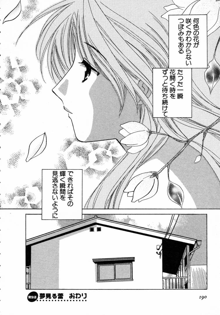 [こうのゆきよ] 七色の蕾