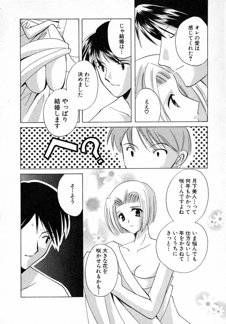 [こうのゆきよ] 七色の蕾