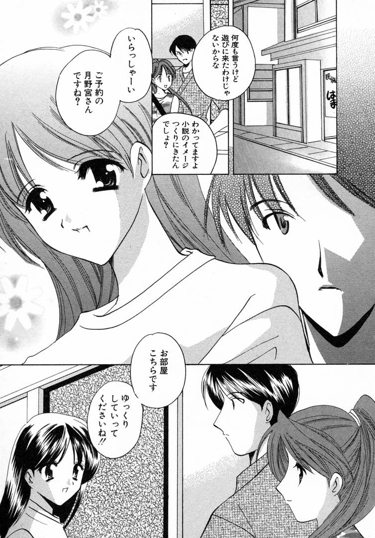 [こうのゆきよ] 七色の蕾