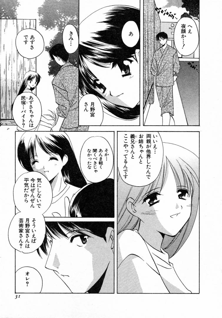 [こうのゆきよ] 七色の蕾