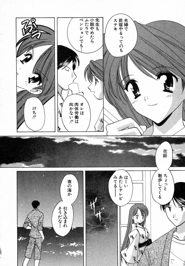 [こうのゆきよ] 七色の蕾