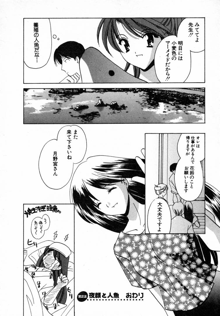 [こうのゆきよ] 七色の蕾