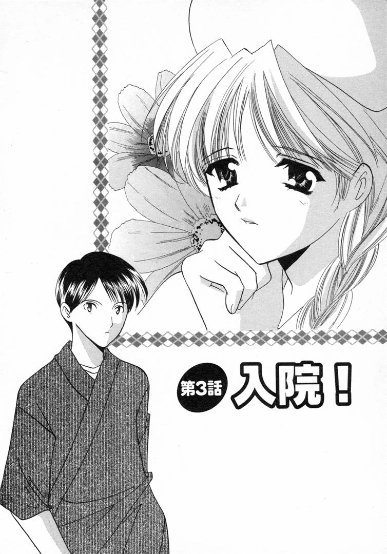 [こうのゆきよ] 七色の蕾