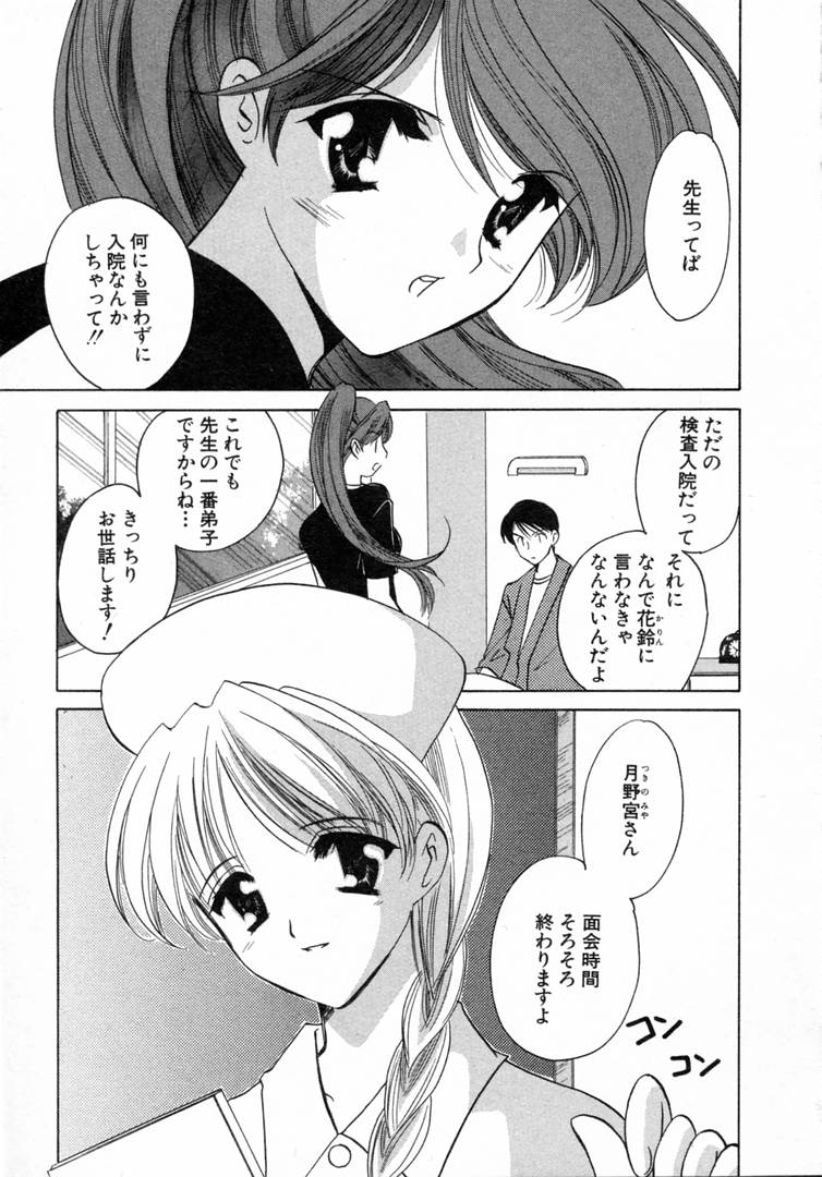 [こうのゆきよ] 七色の蕾
