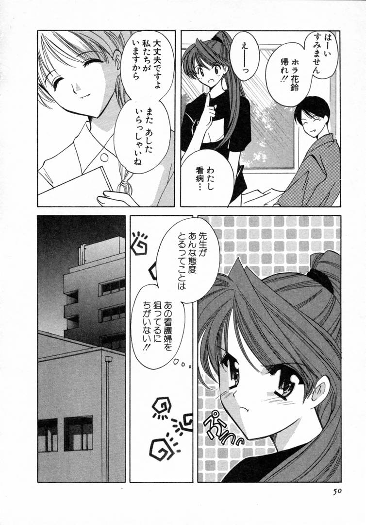 [こうのゆきよ] 七色の蕾