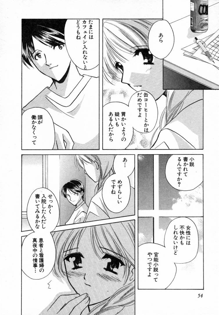 [こうのゆきよ] 七色の蕾