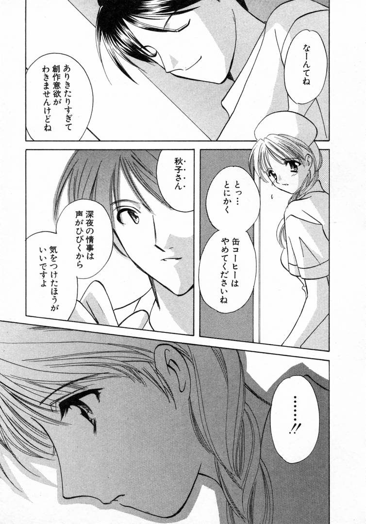 [こうのゆきよ] 七色の蕾