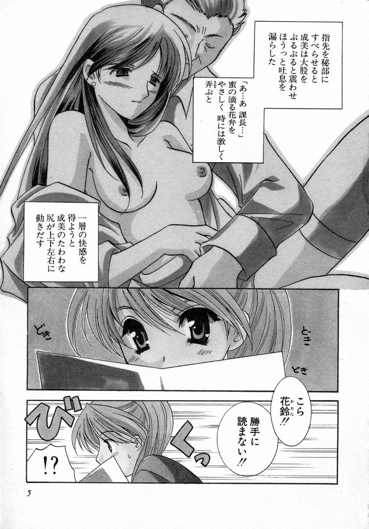 [こうのゆきよ] 七色の蕾