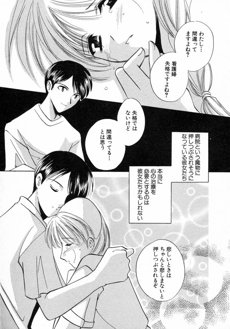 [こうのゆきよ] 七色の蕾