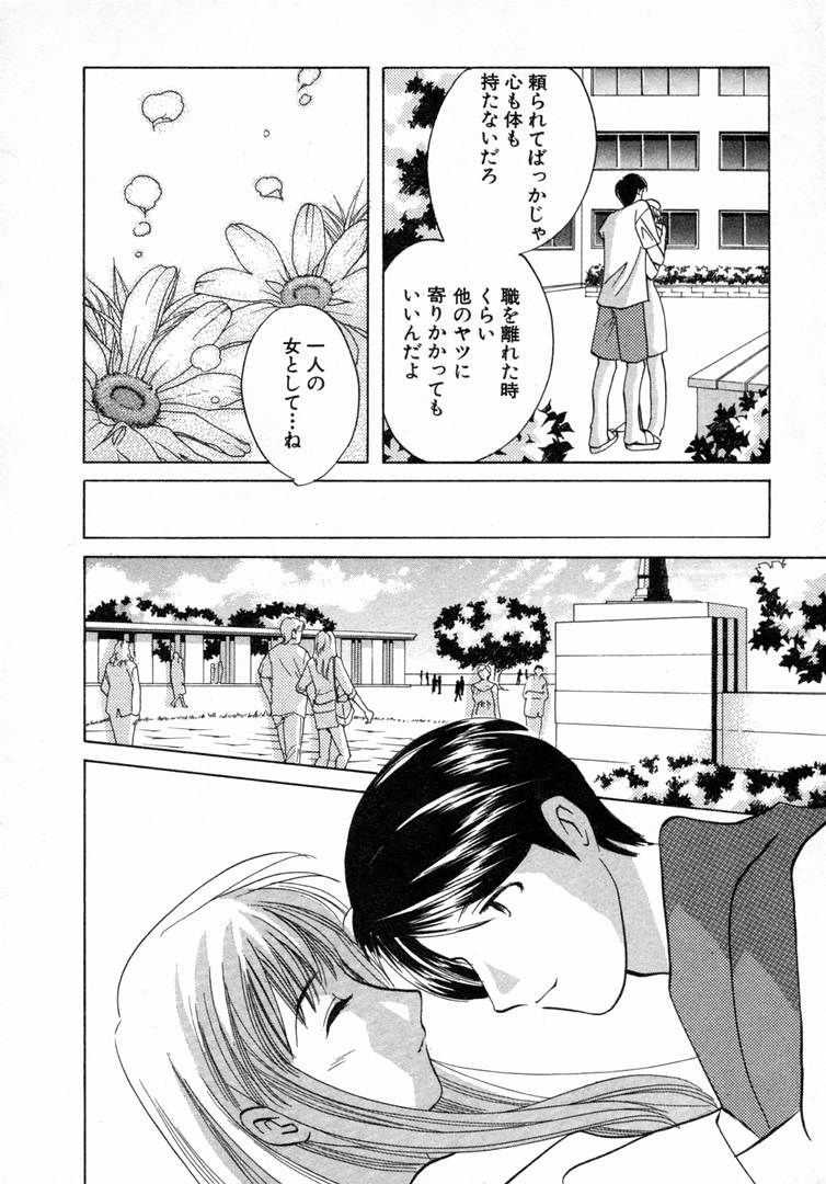 [こうのゆきよ] 七色の蕾