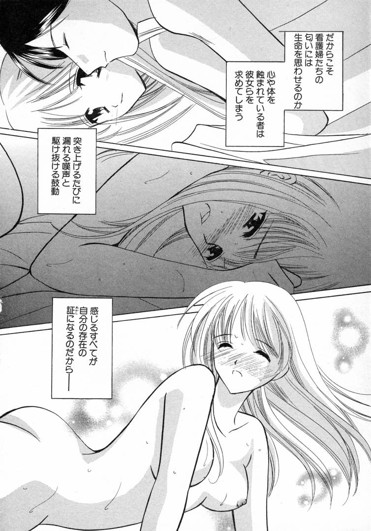 [こうのゆきよ] 七色の蕾