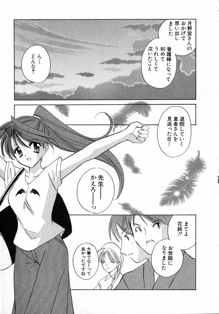 [こうのゆきよ] 七色の蕾