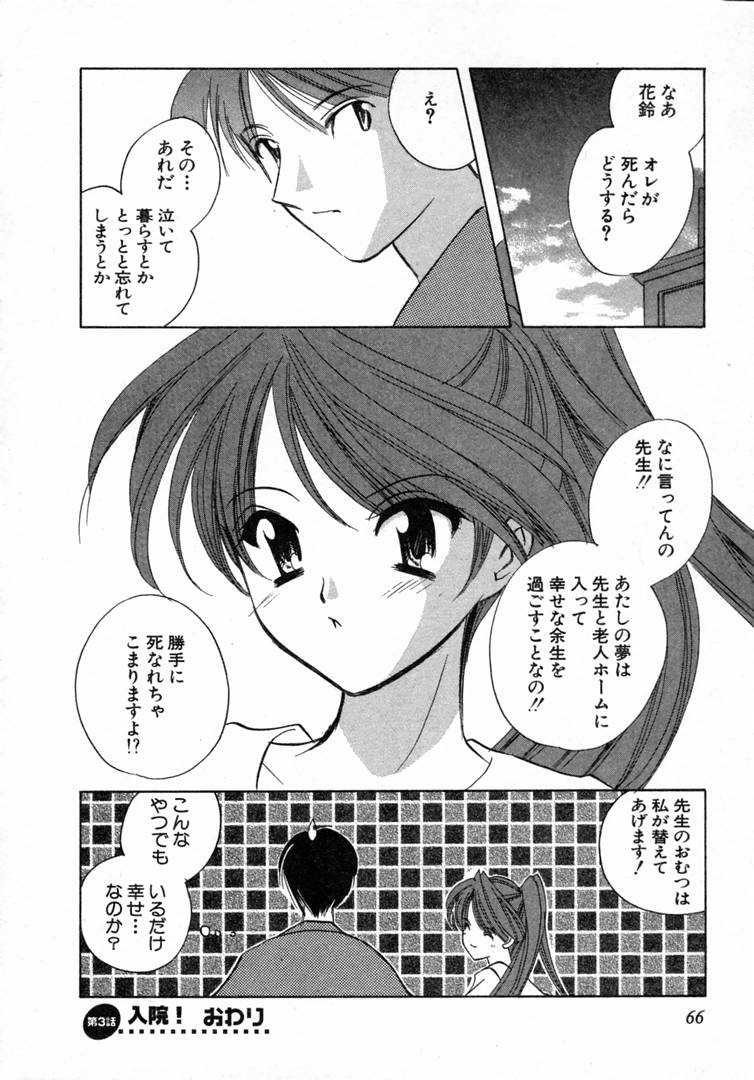 [こうのゆきよ] 七色の蕾
