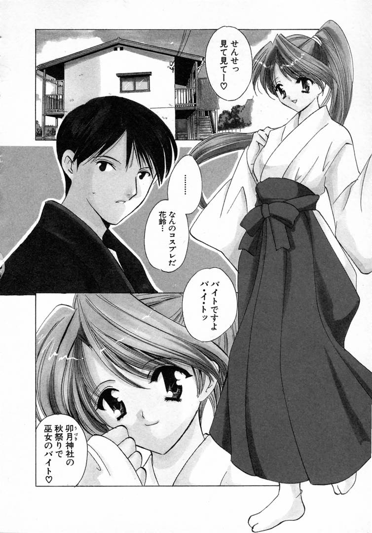 [こうのゆきよ] 七色の蕾