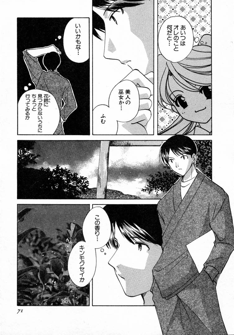 [こうのゆきよ] 七色の蕾