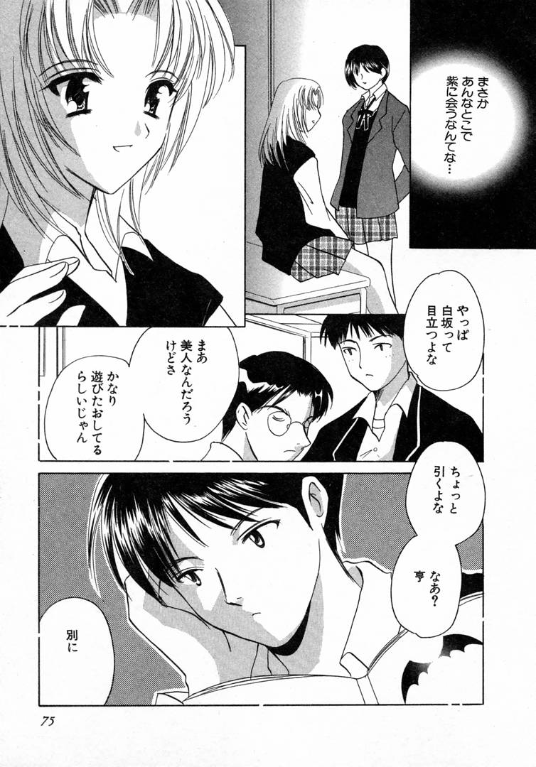 [こうのゆきよ] 七色の蕾