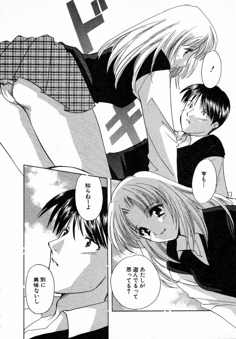 [こうのゆきよ] 七色の蕾