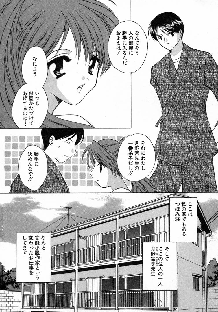 [こうのゆきよ] 七色の蕾