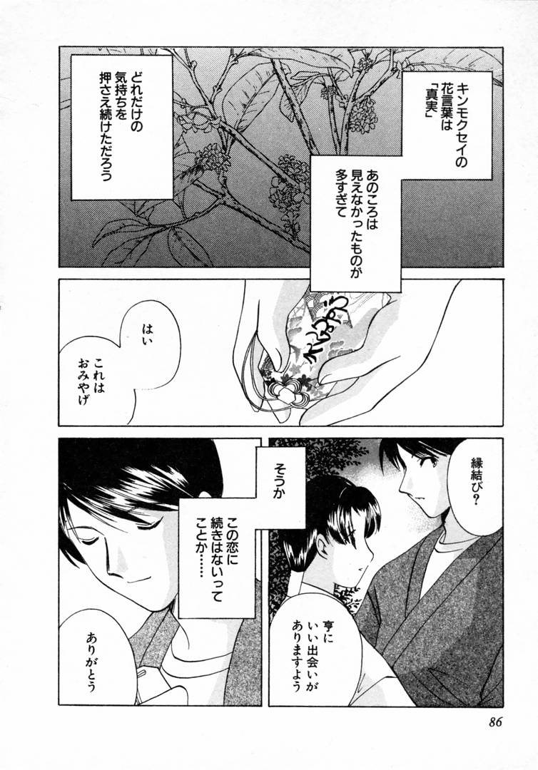 [こうのゆきよ] 七色の蕾