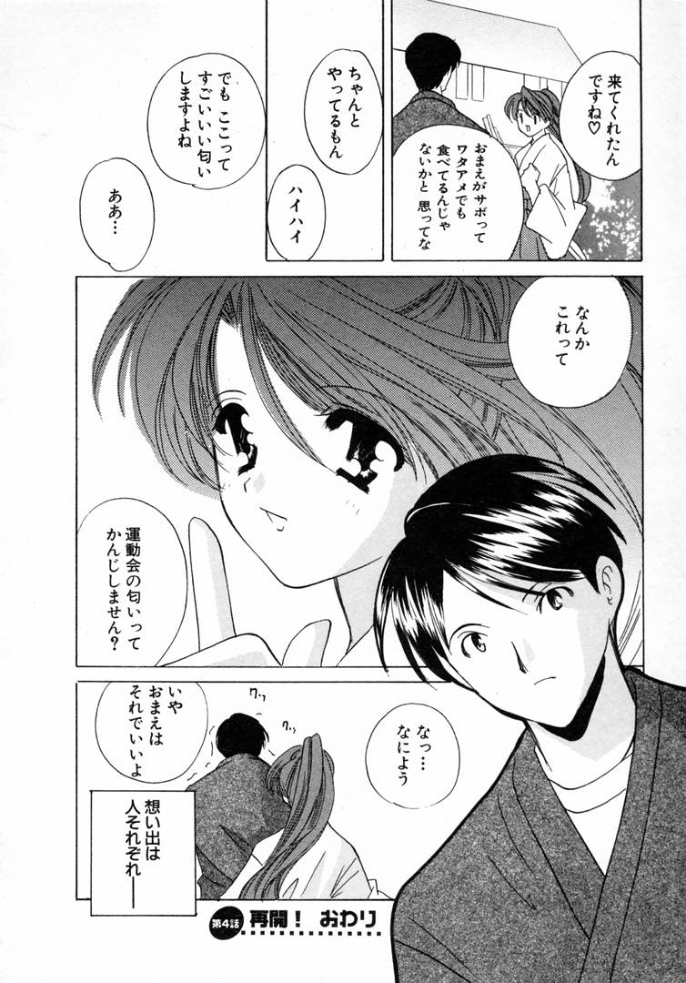 [こうのゆきよ] 七色の蕾