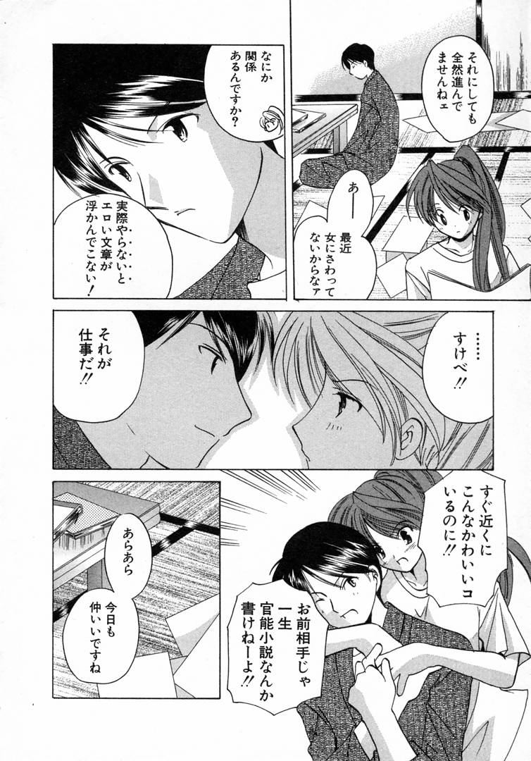 [こうのゆきよ] 七色の蕾