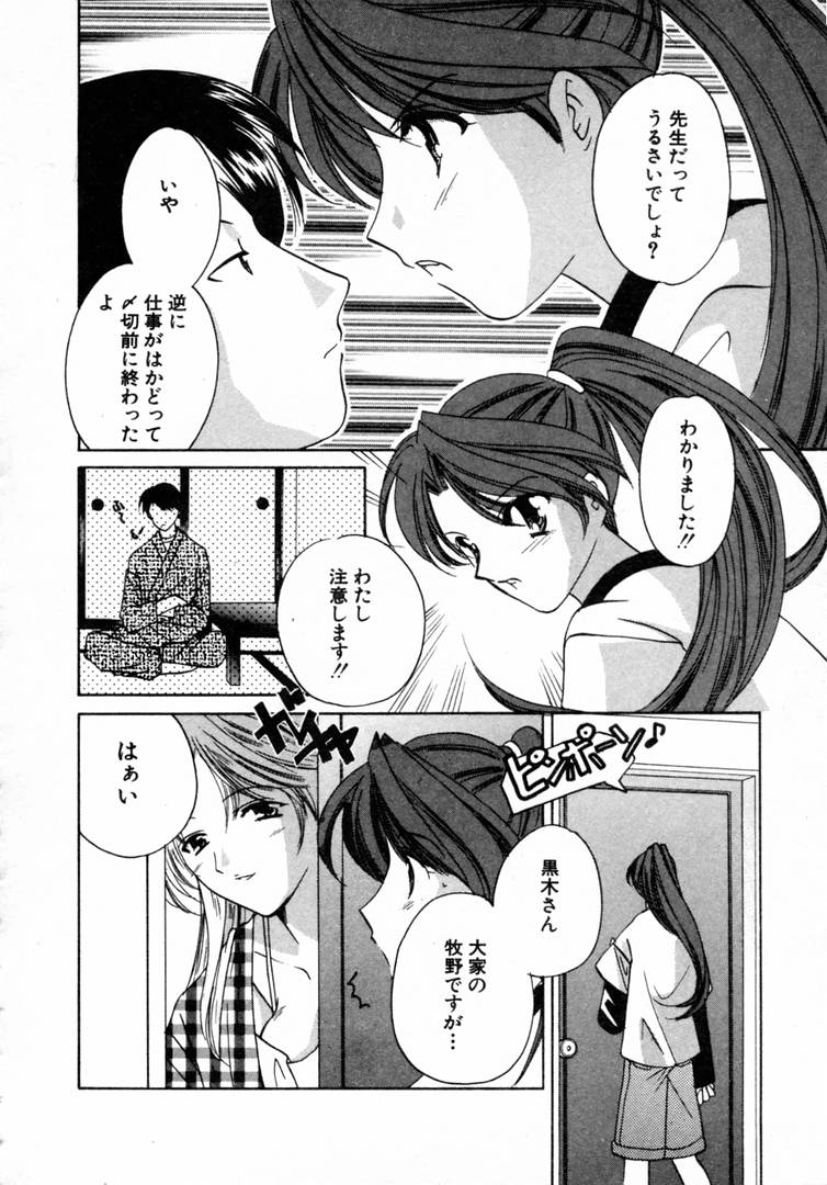 [こうのゆきよ] 七色の蕾