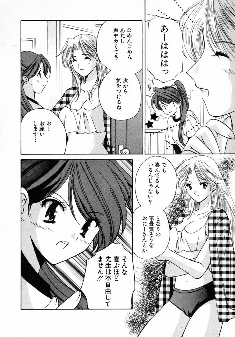 [こうのゆきよ] 七色の蕾