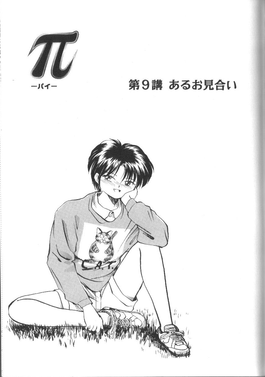 [RaTe] π －パイ－