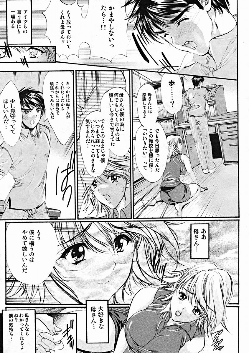 COMIC MUJIN 2004年10月号