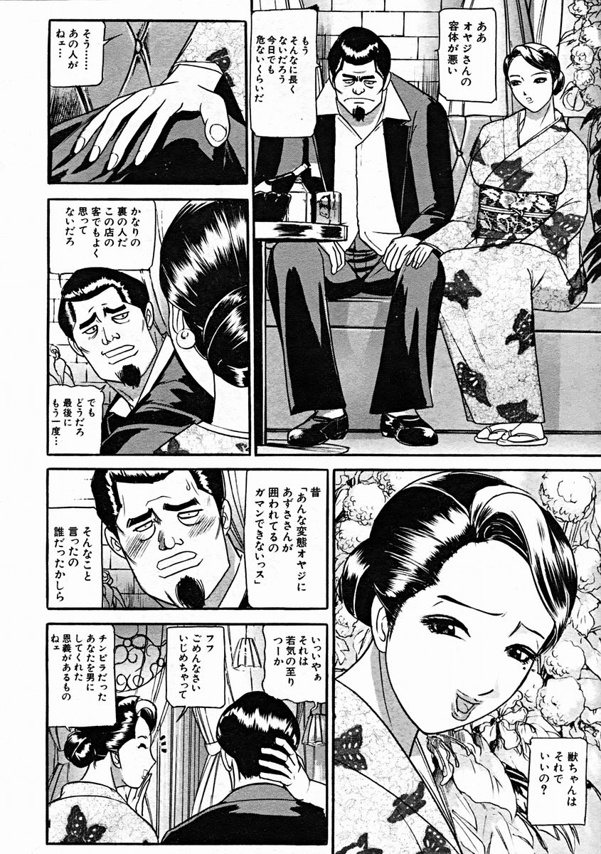 COMIC MUJIN 2004年10月号