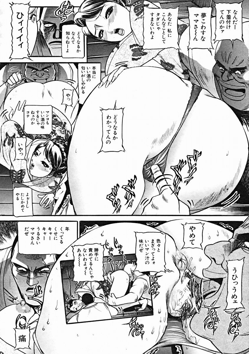 COMIC MUJIN 2004年10月号