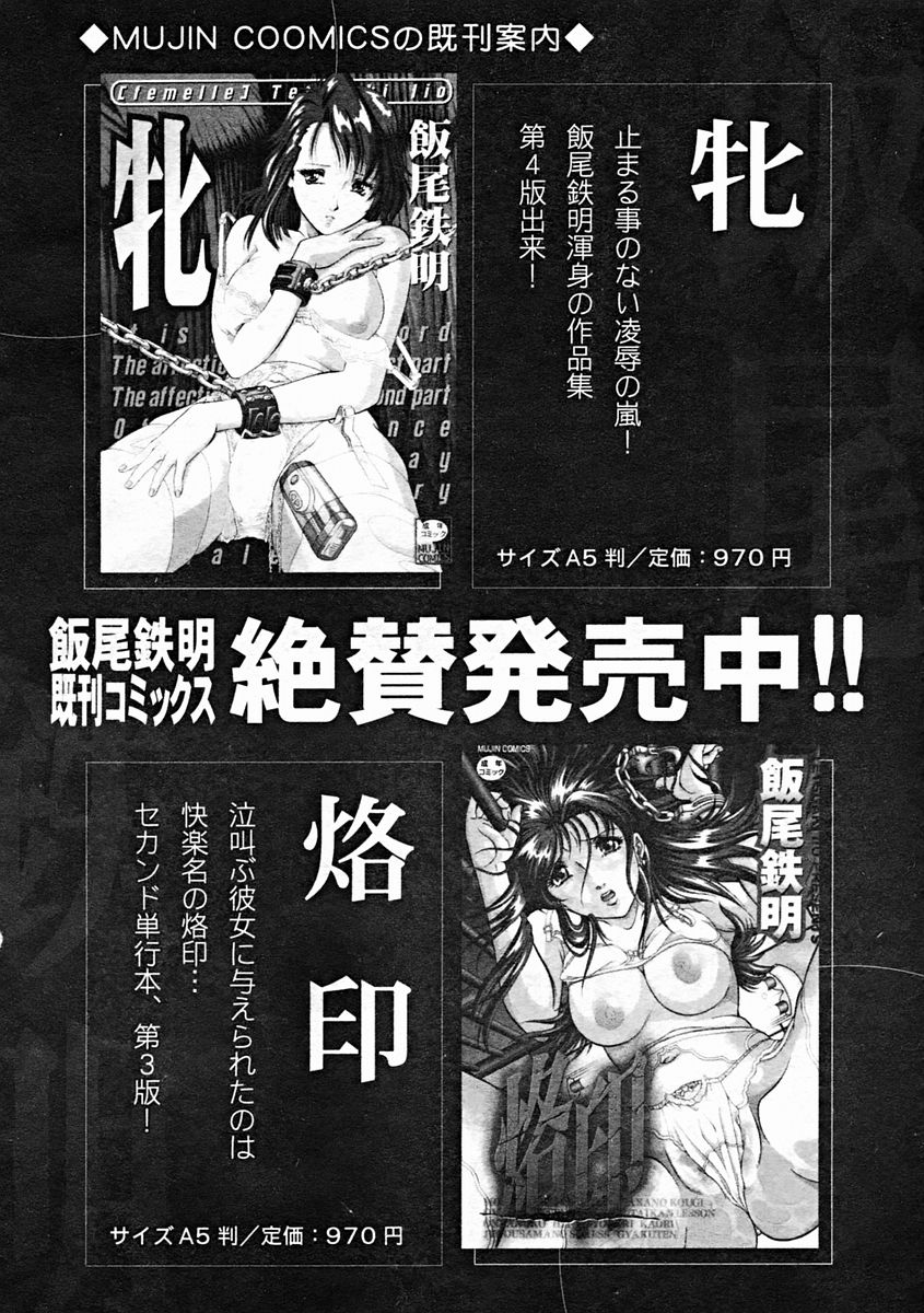COMIC MUJIN 2004年10月号