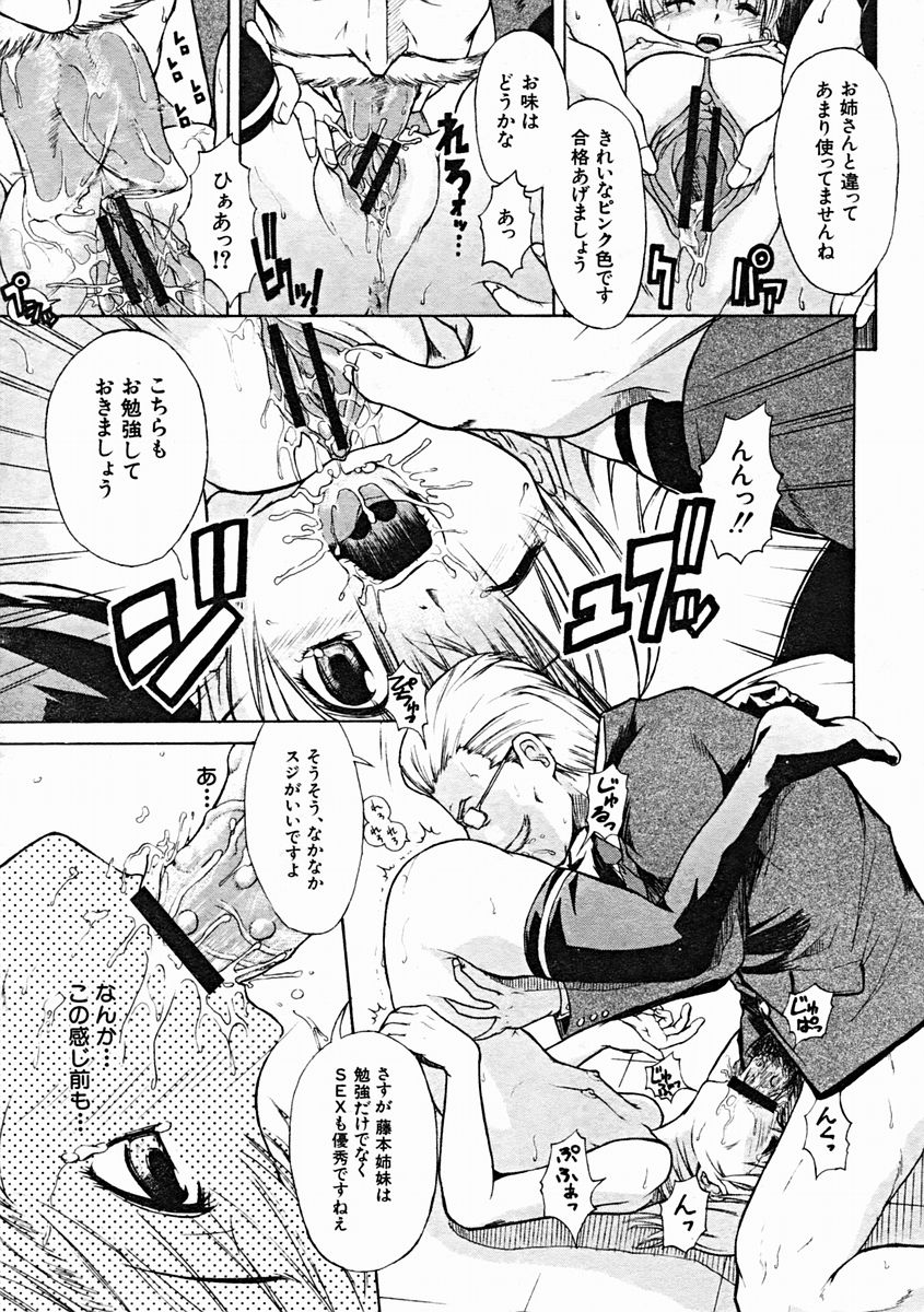 COMIC MUJIN 2004年10月号