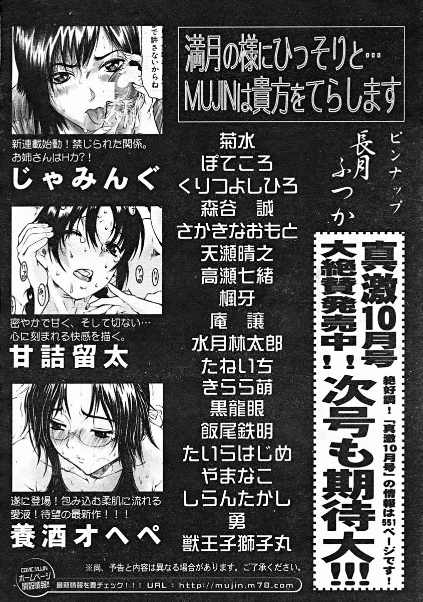 COMIC MUJIN 2004年10月号