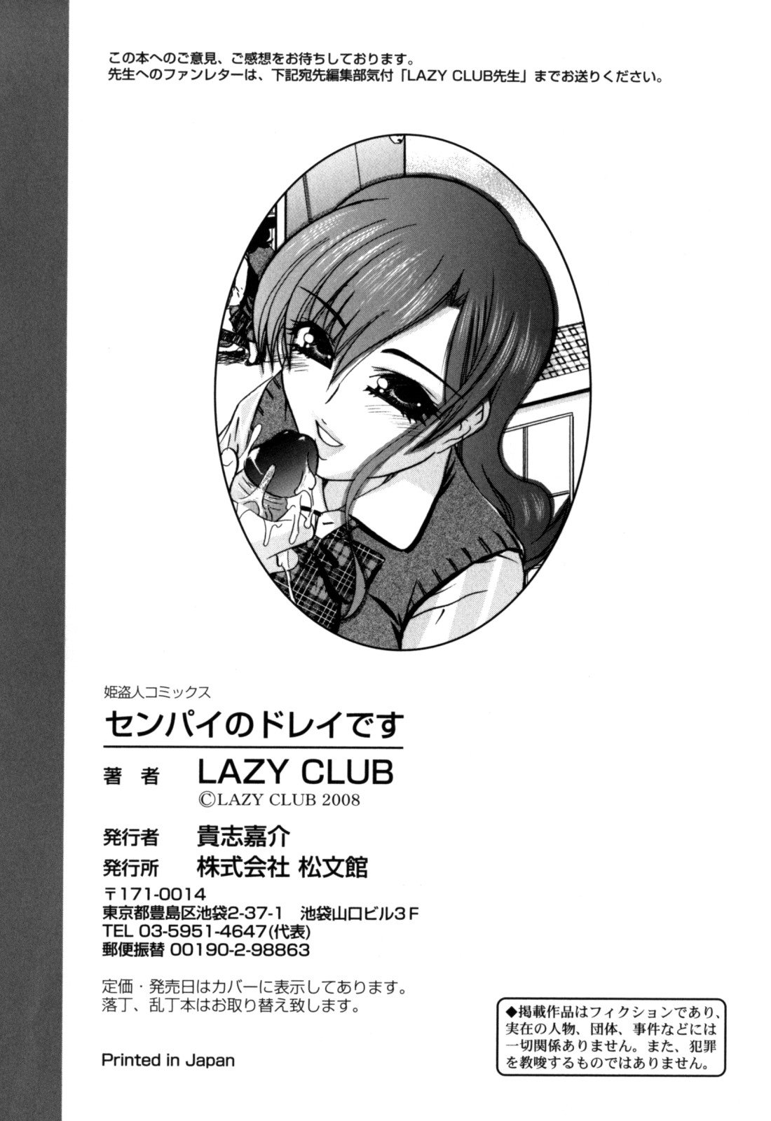 [Lazy Club] センパイのドレイです