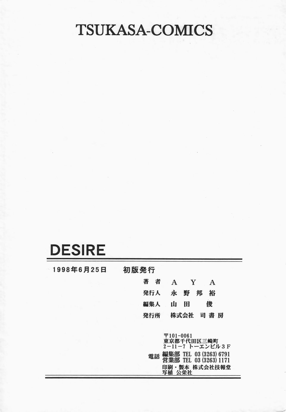 [AYA] DESIRE