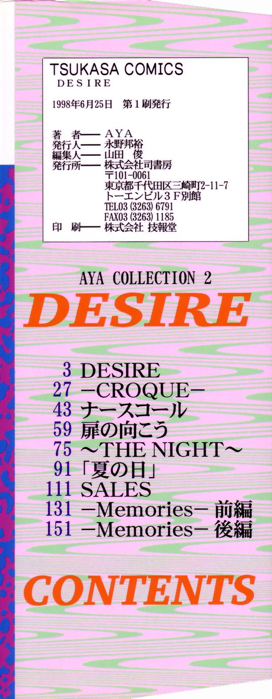 [AYA] DESIRE