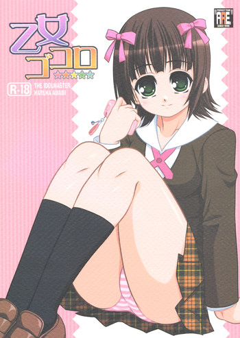 (C74) [あれ。 (春風道人)] 乙女ゴコロ (アイドルマスター)